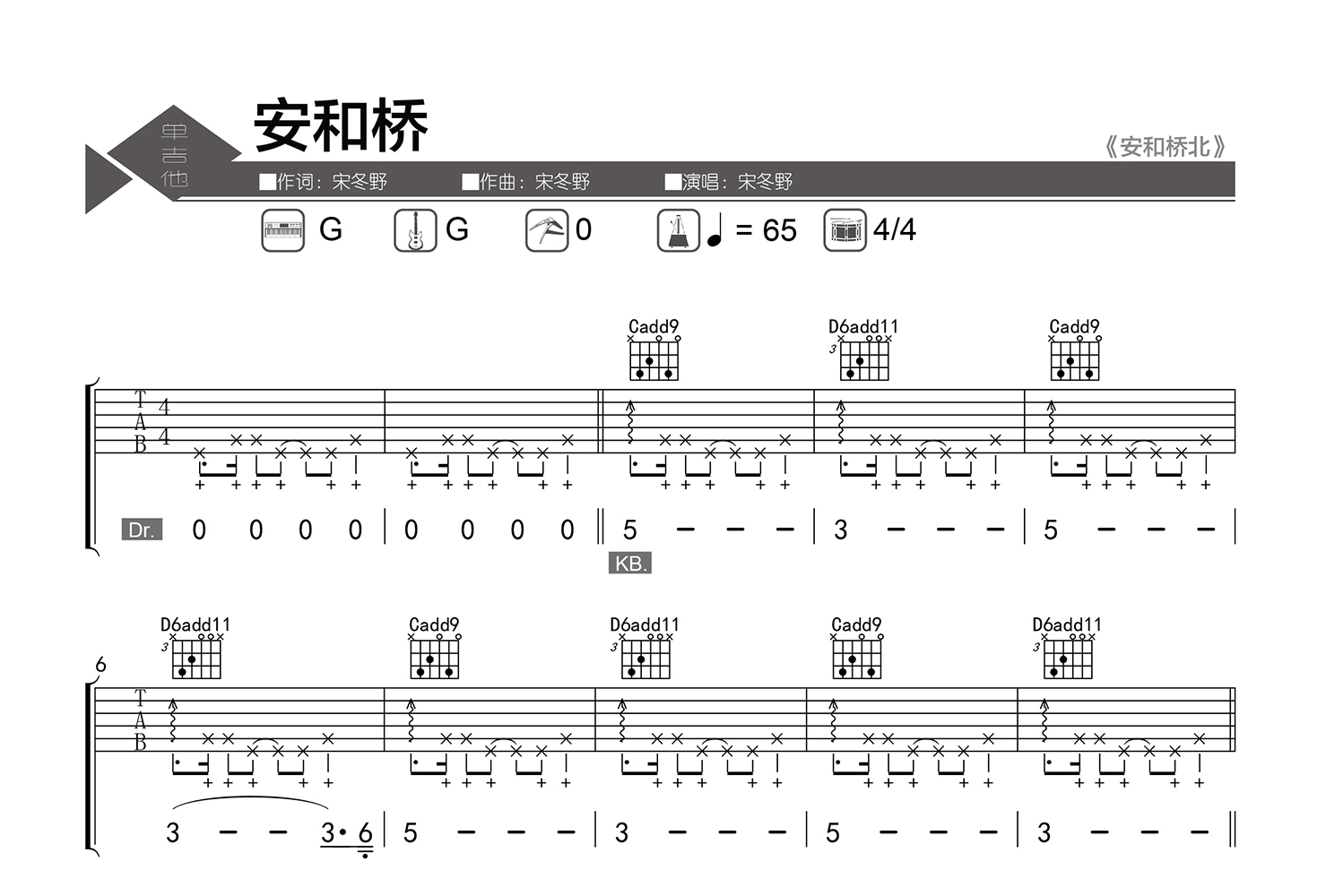 安和桥吉他谱-宋冬野-G调指法-吉他帮