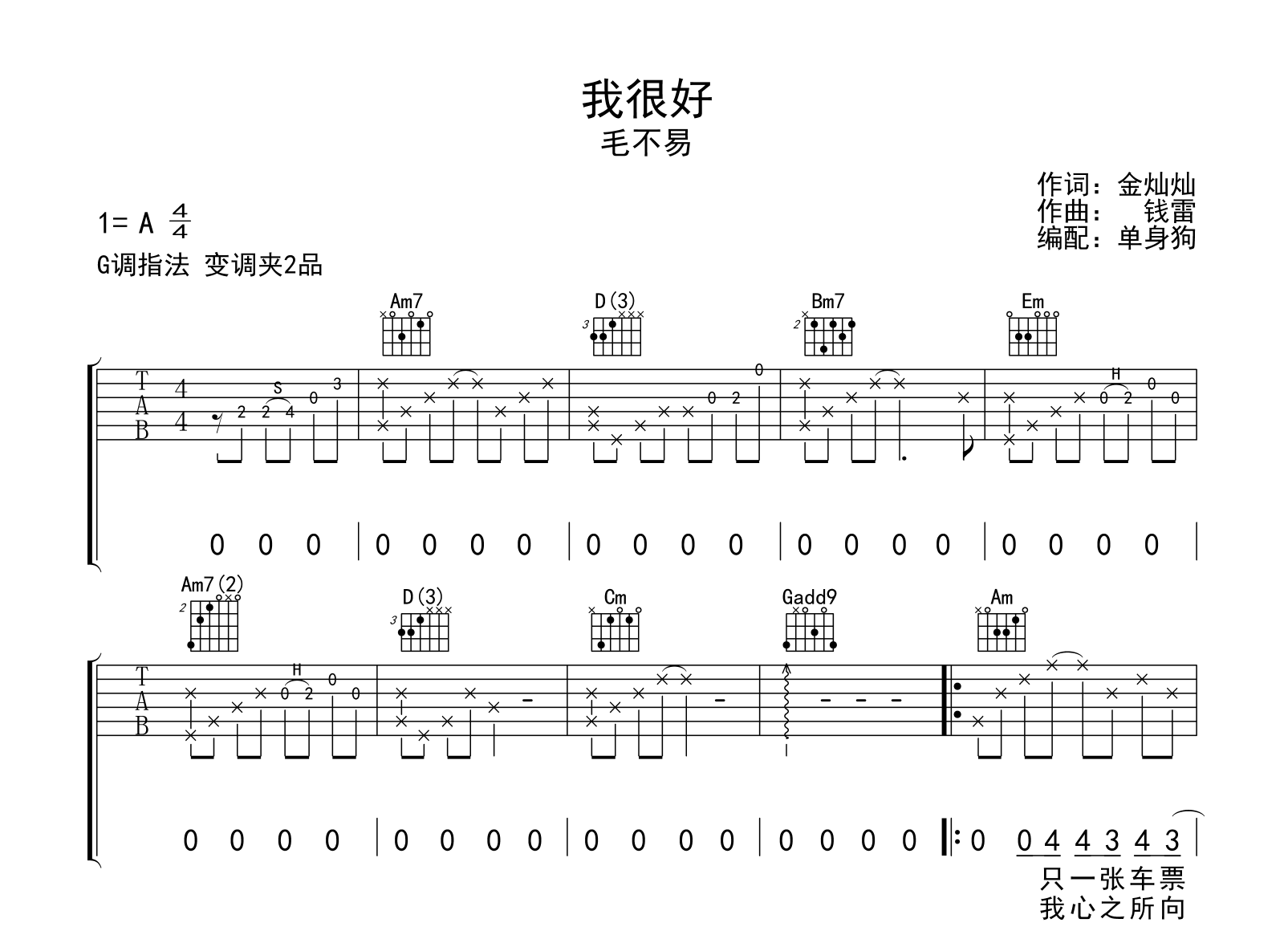 我很好吉他谱-毛不易-弹唱六线谱