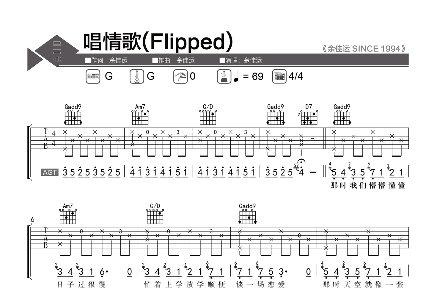 唱情歌吉他谱-余佳运-G调弹唱六线谱