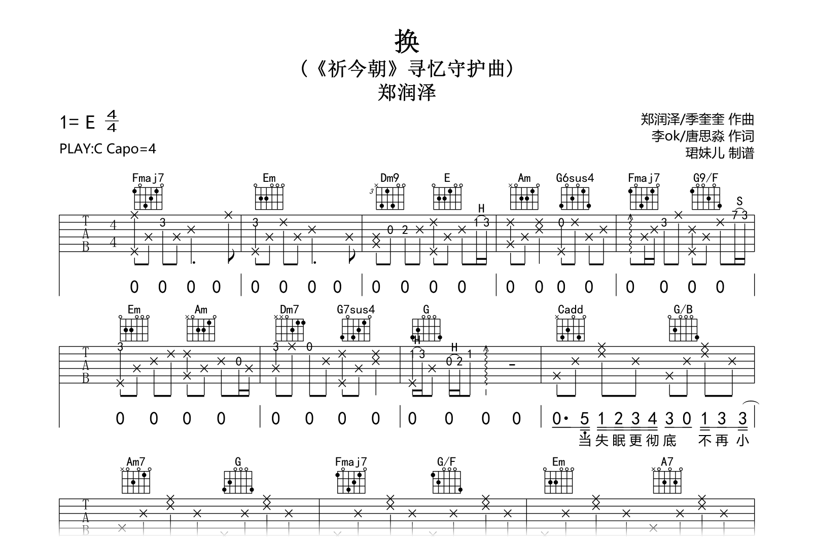 换吉他谱-郑润泽-C调弹唱六线谱