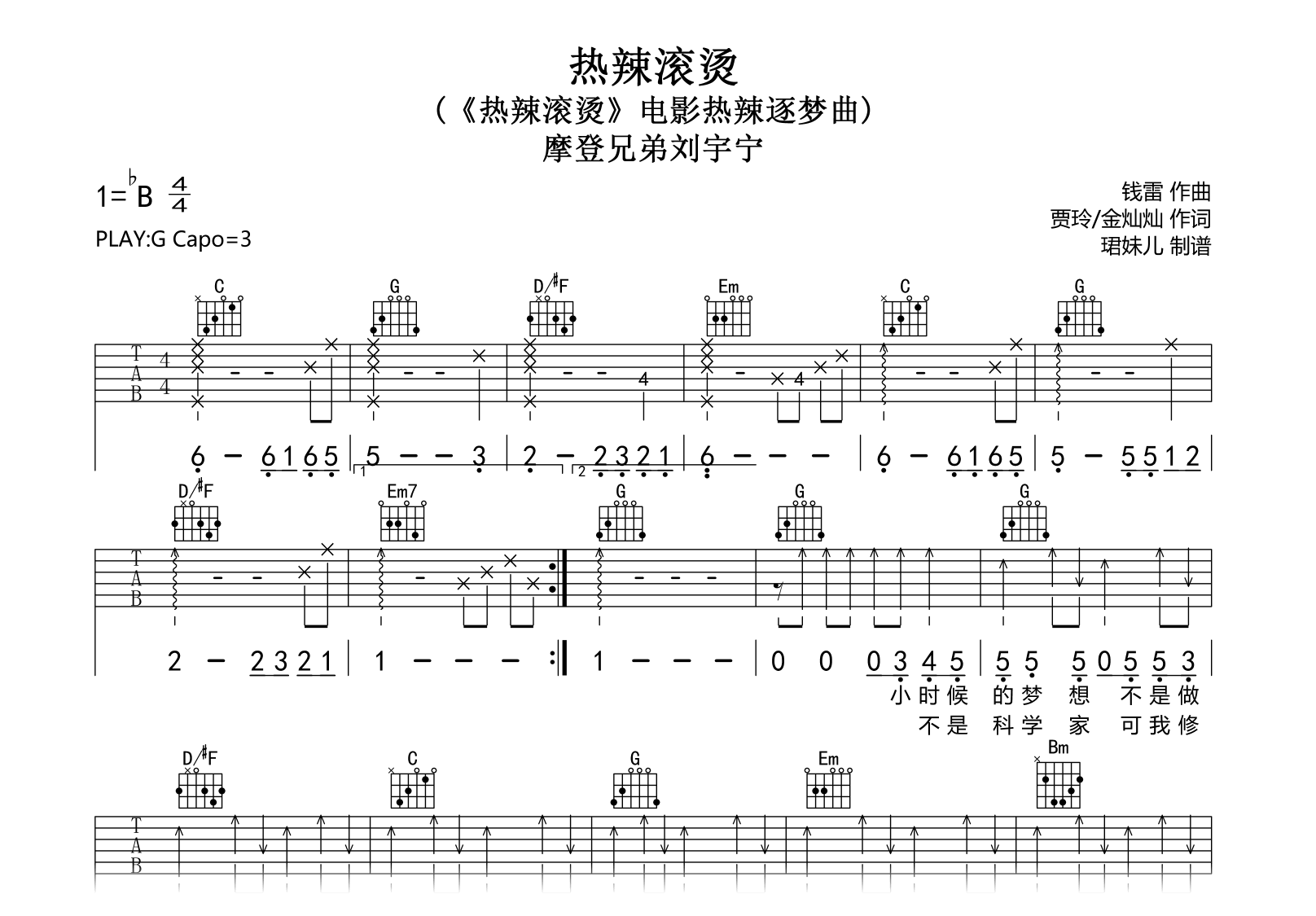 热辣滚烫吉他谱-摩登兄弟刘宇宁-弹唱六线谱