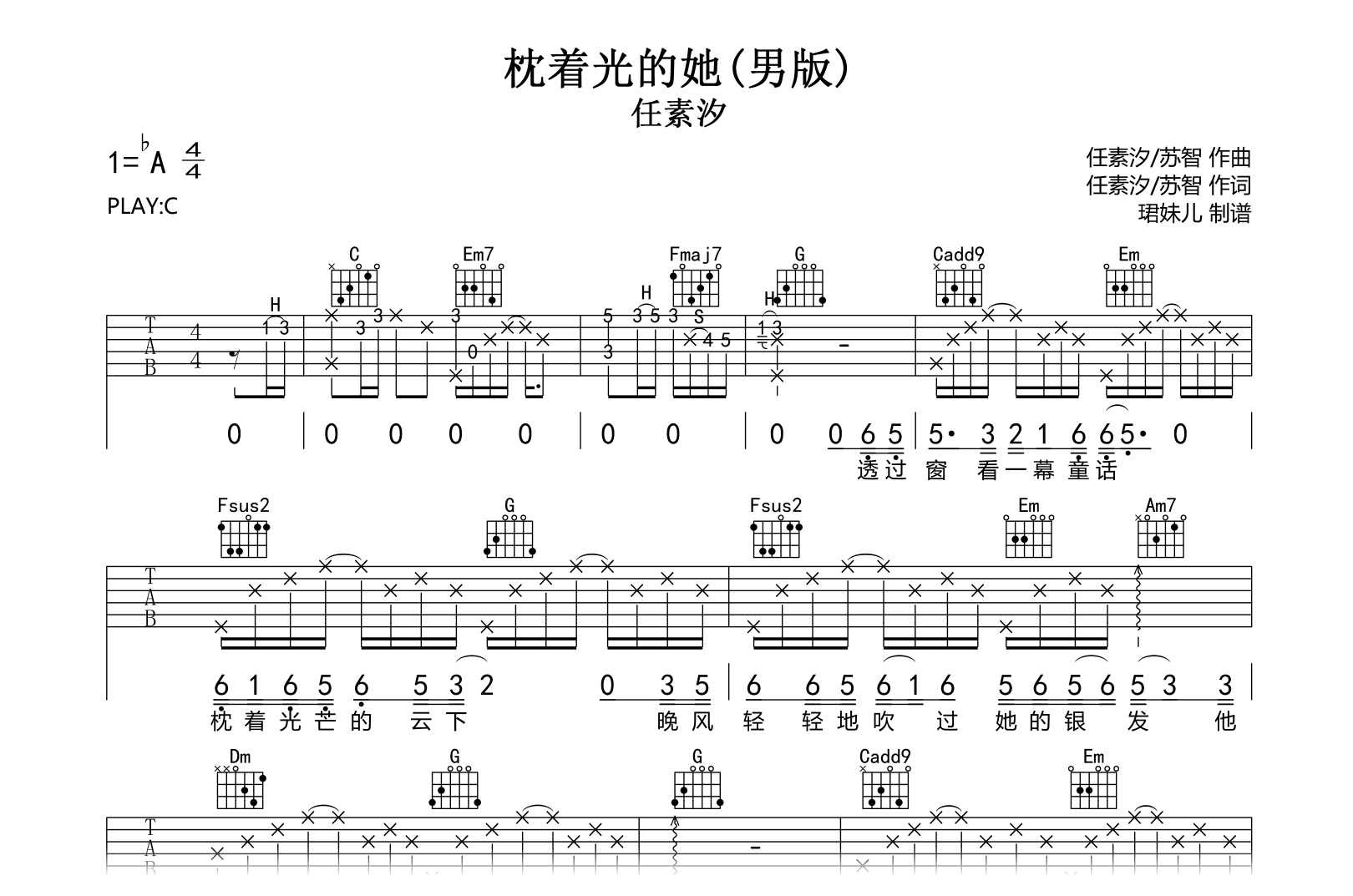 枕着光的她吉他谱-任素汐-男生版本