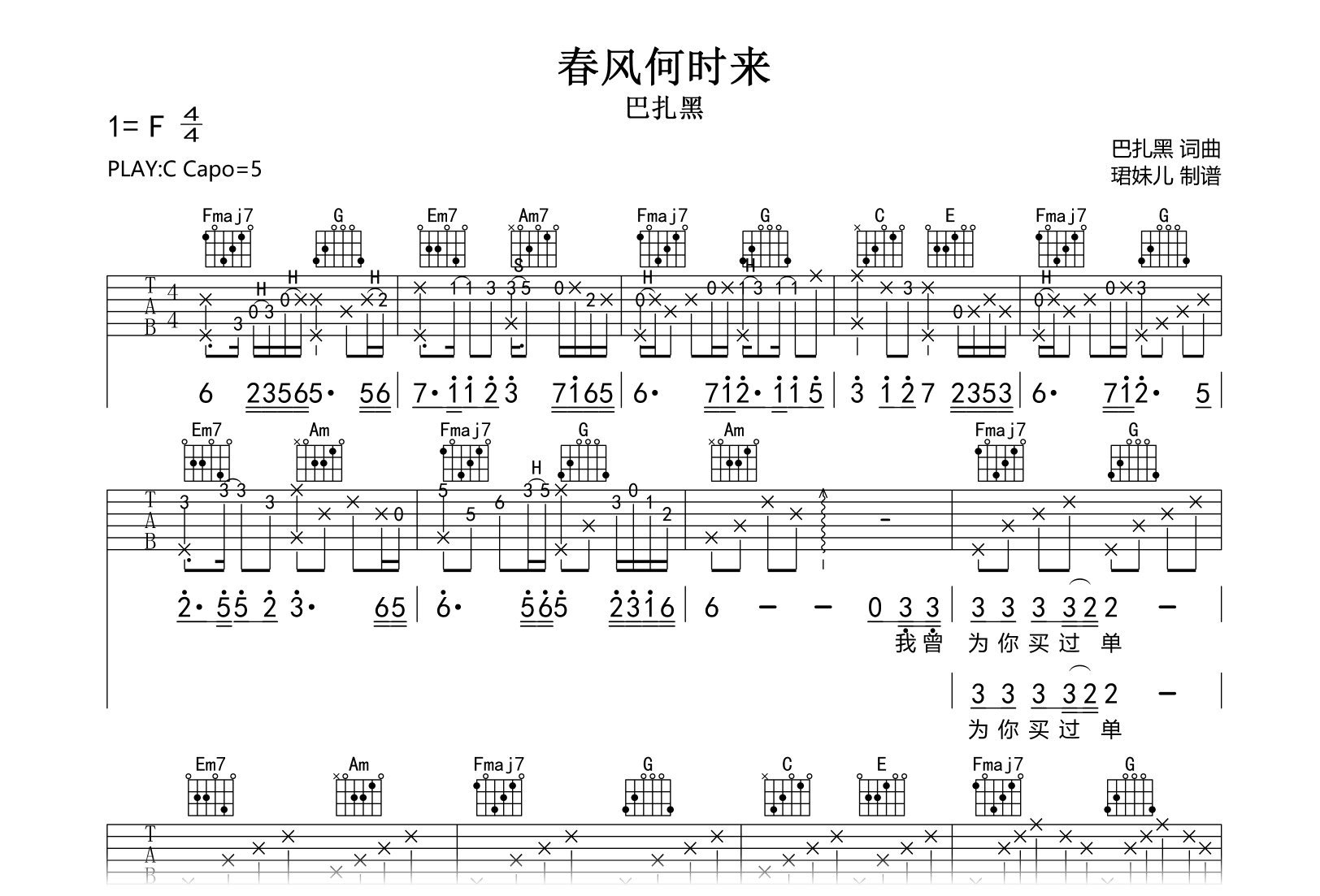 春风何时来吉他谱-巴扎黑-弹唱六线谱