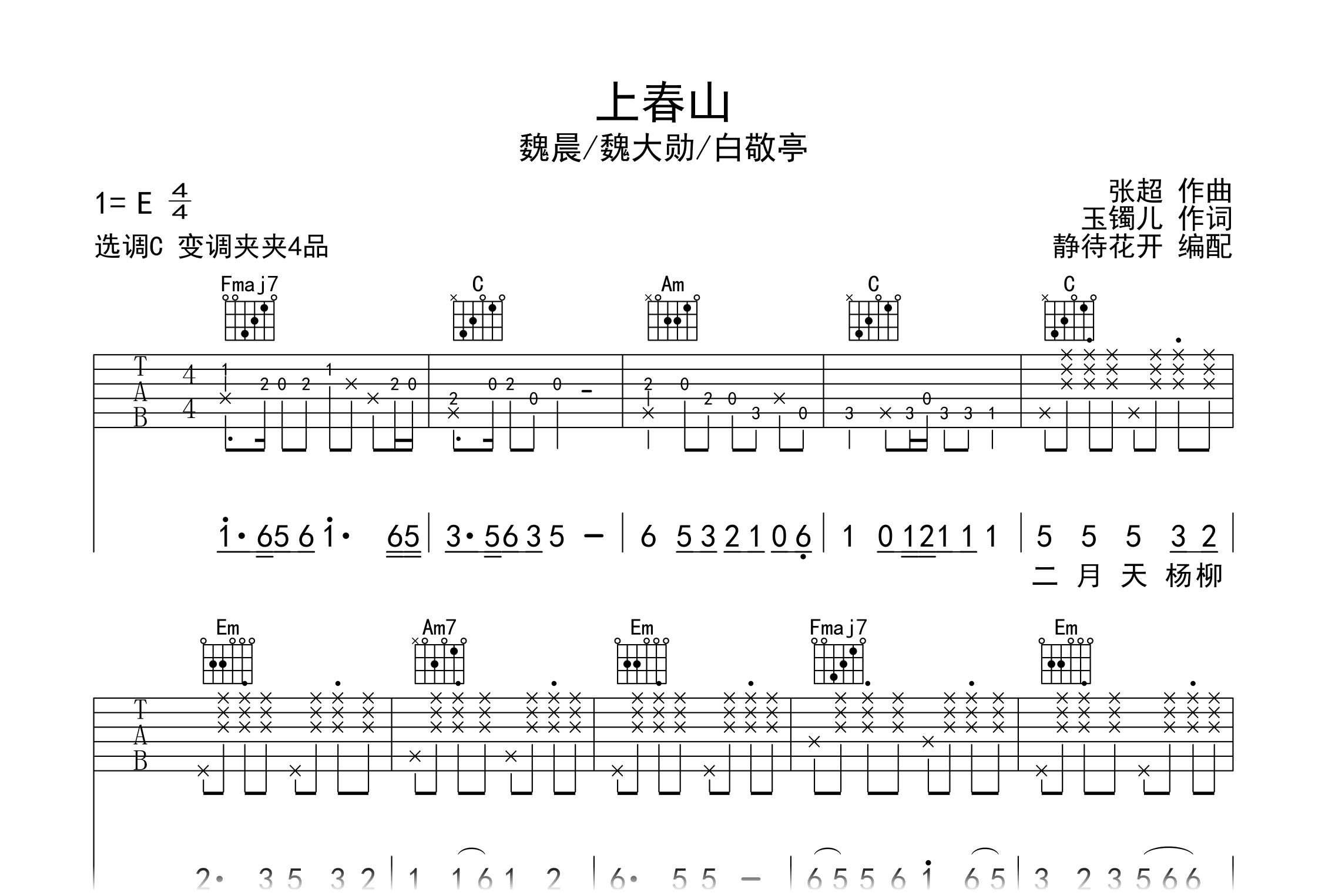 最简单谱txt《未来的路》吉他谱 - 痛仰乐队 C调编配和弦谱(弹唱谱) - 国语版初级吉他谱 - 原调B调 - 易谱库