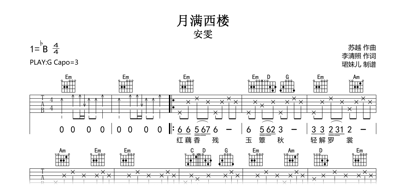 月满西楼吉他谱-安雯-G调弹唱谱-吉他帮