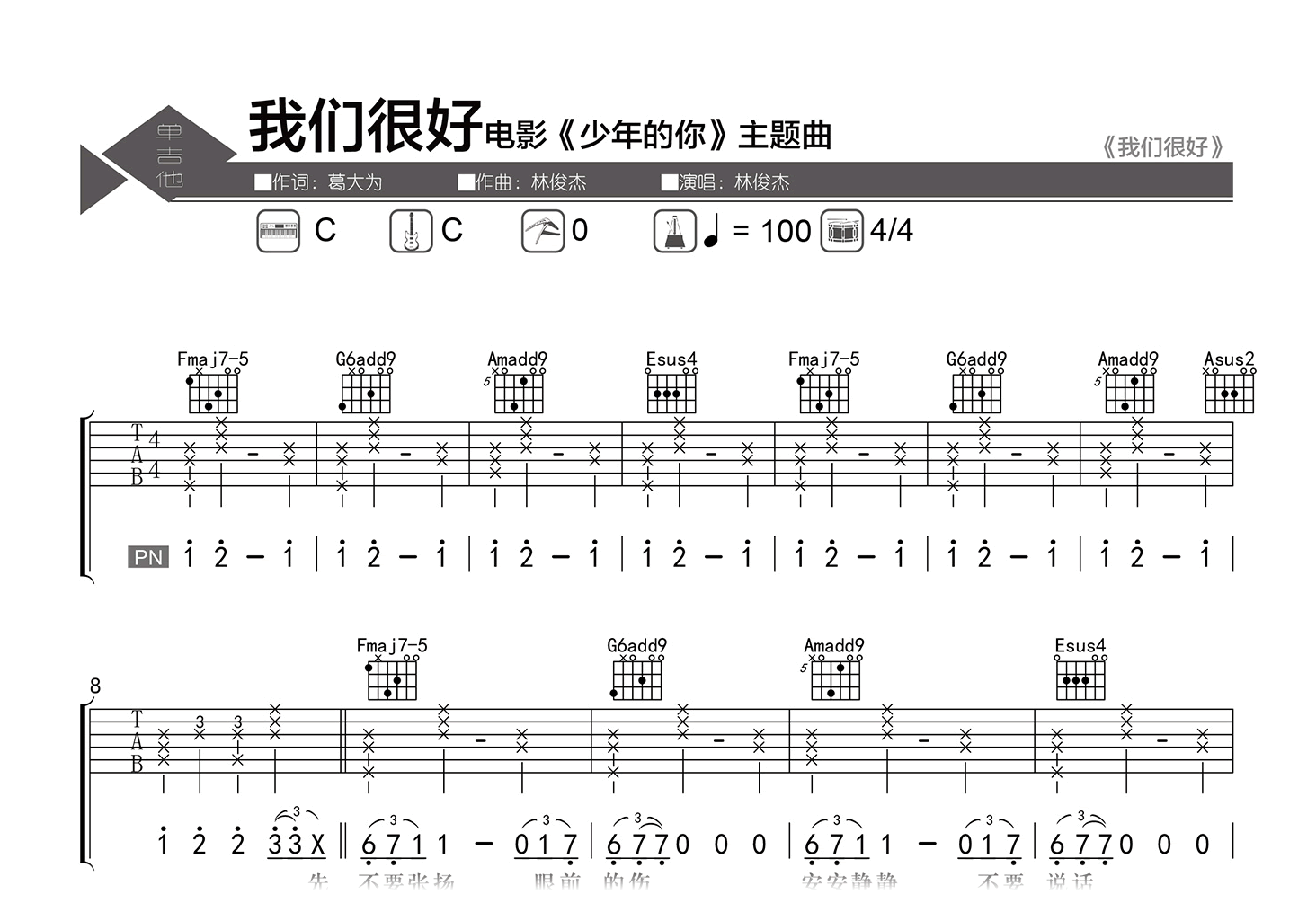 我们很好吉他谱-林俊杰-C调弹唱六线谱