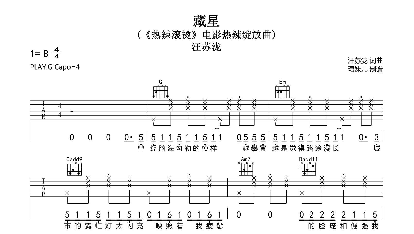 藏星吉他谱-汪苏泷-G调弹唱六线谱