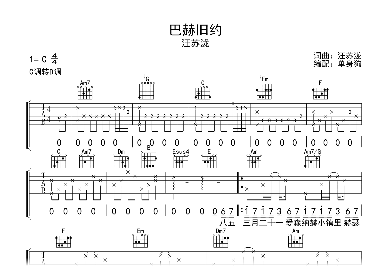 巴赫旧约吉他谱-汪苏泷-C调弹唱六线谱