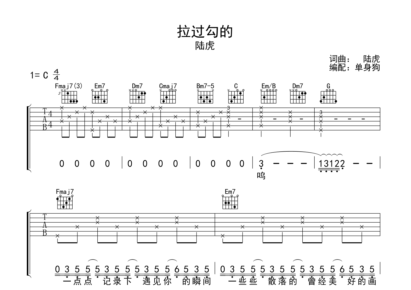 拉过勾的吉他谱-陆虎-弹唱六线谱