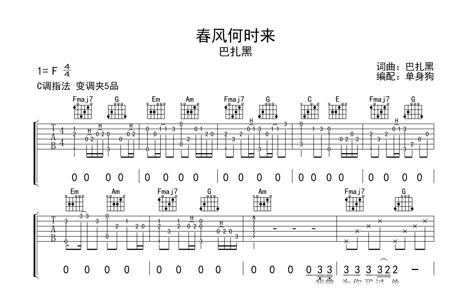 春风何时来吉他谱-巴扎黑-C调指法-吉他帮