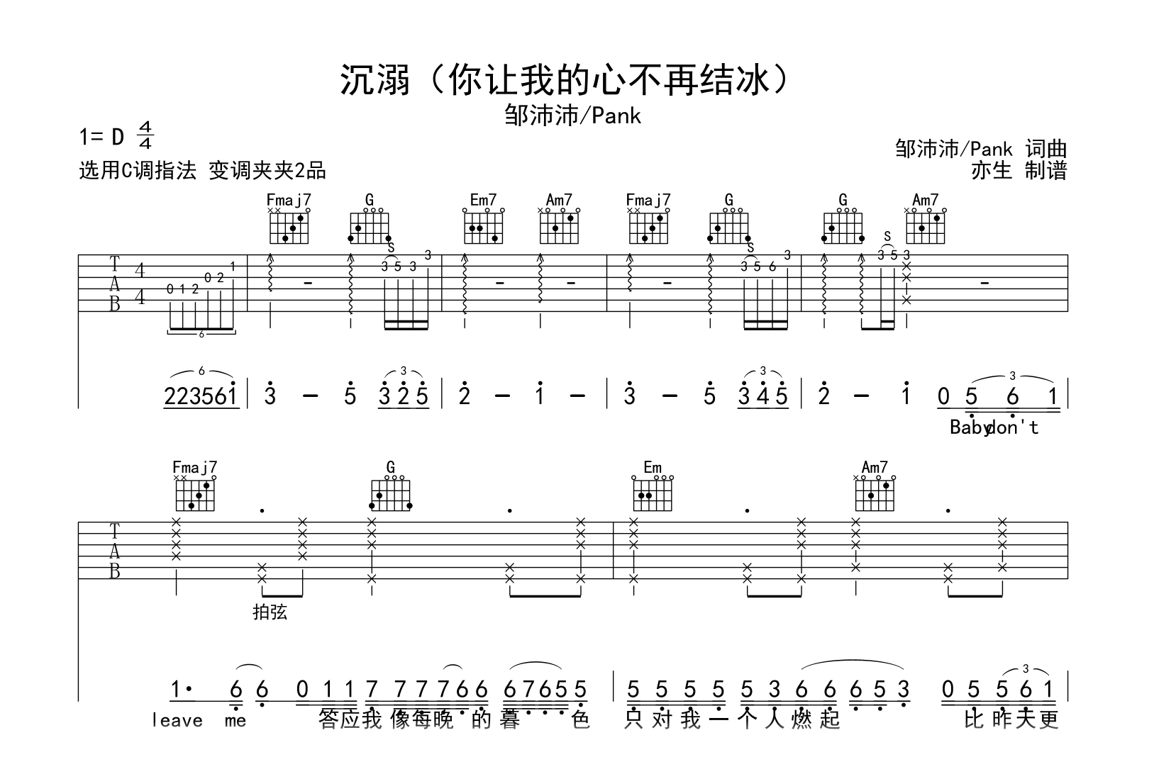 沉溺吉他谱-邹沛沛/Pank-你让我的心不再结冰