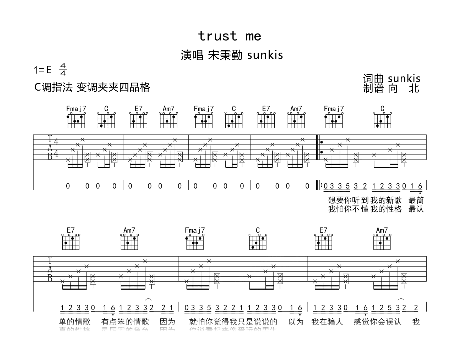 Trust me吉他谱-宋秉勤sunkis-吉他演示音频