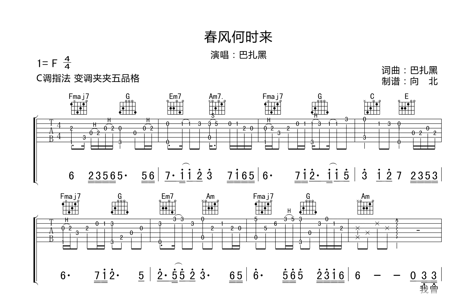 春风何时来吉他谱-巴扎黑-简单和弦-吉他帮