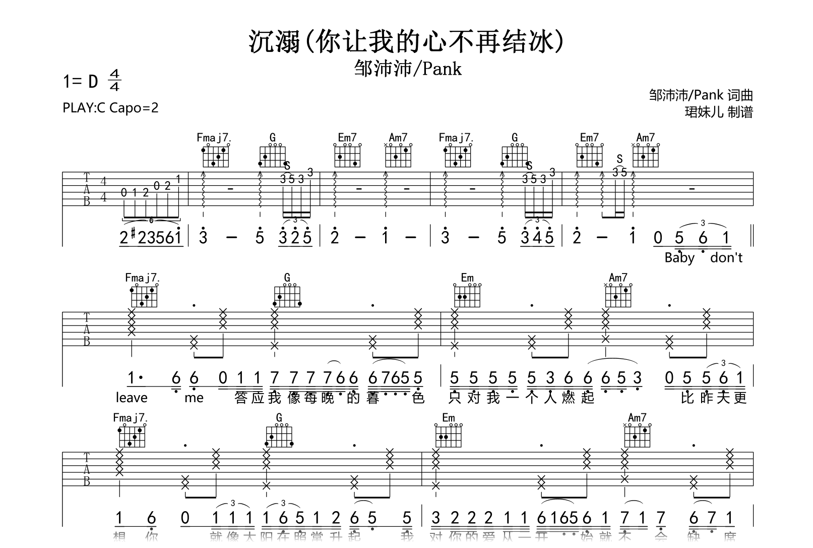 沉溺吉他谱(你让我的心不再结冰)-邹沛沛/Pank-弹唱六线谱