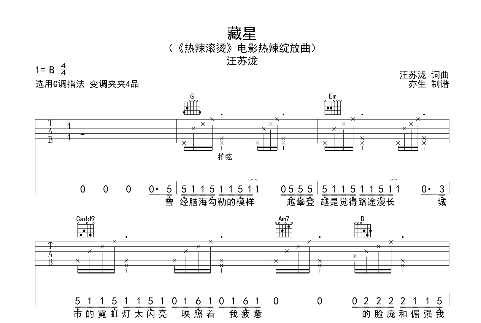 藏星吉他谱-汪苏泷-弹唱六线谱