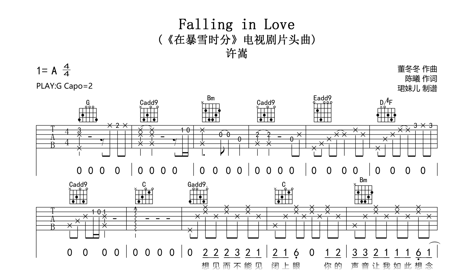 Falling in Love吉他谱-许嵩-G调弹唱六线谱