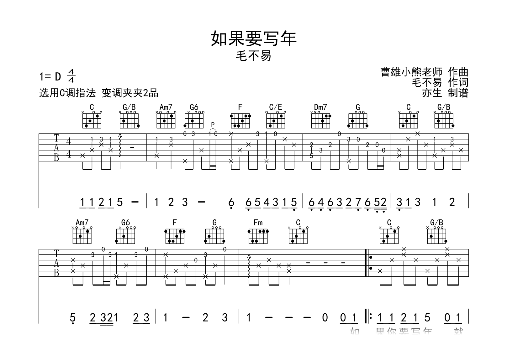 如果要写年吉他谱-毛不易-C调弹唱六线谱