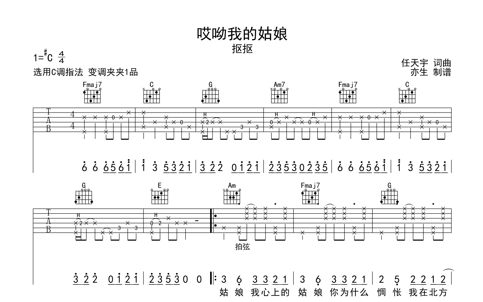 哎呦我的姑娘吉他谱-抠抠-C调弹唱谱-吉他帮