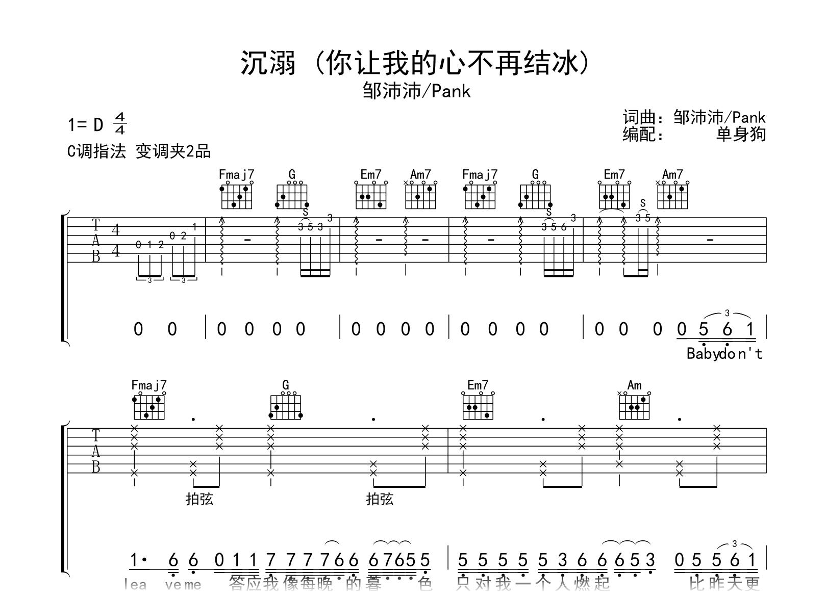 沉溺吉他谱(你让我的心不再结冰)-邹沛沛/Pank-C调弹唱谱