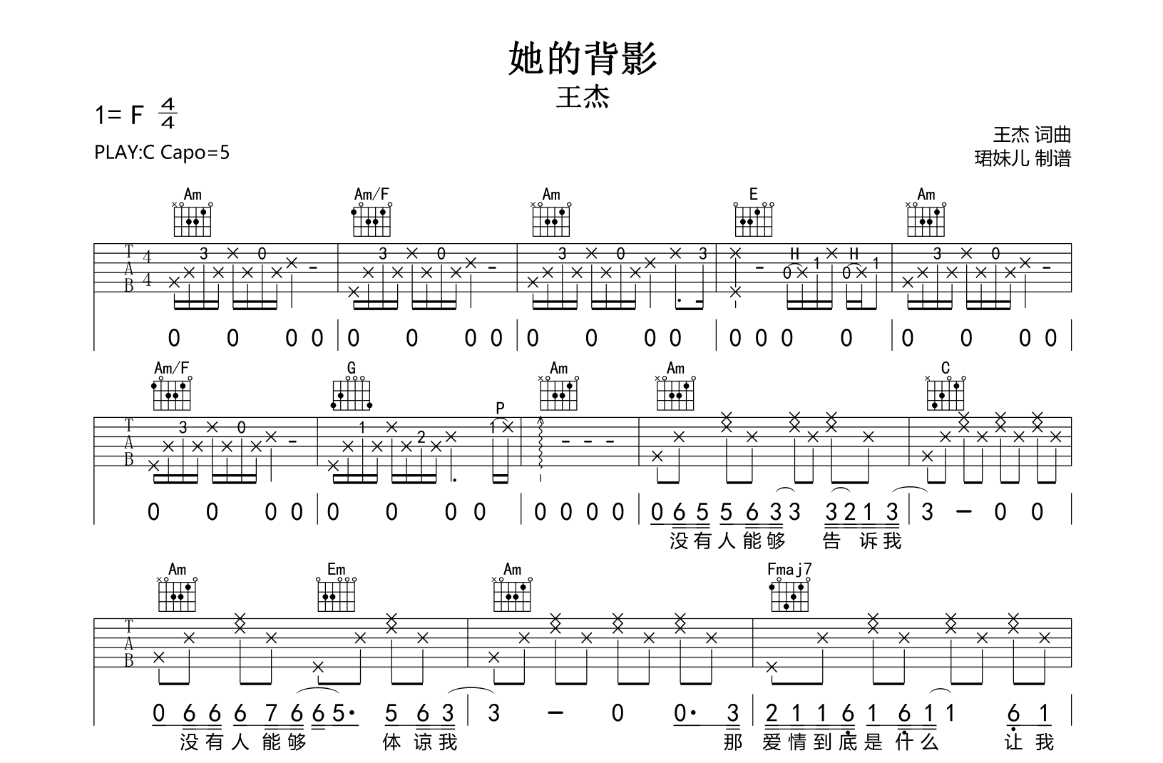 她的背影吉他谱-王杰-C调弹唱六线谱