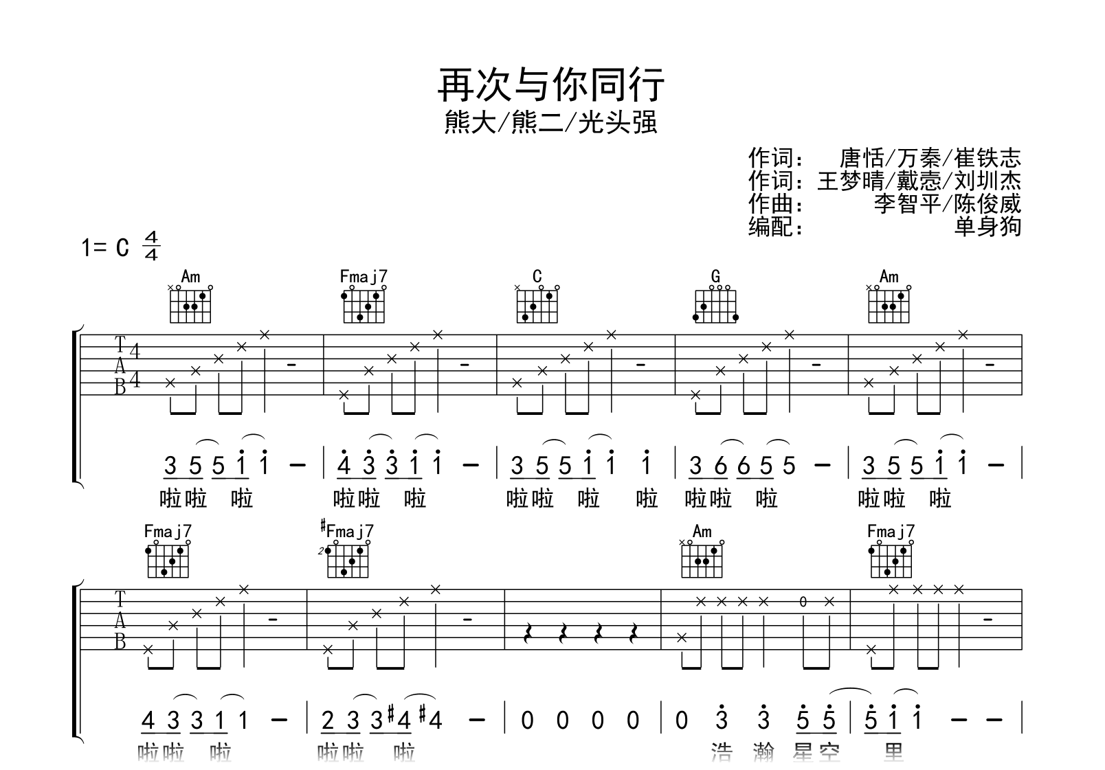 熊出没《我还有点小糊涂》吉他谱_C调吉他弹唱谱_和弦谱 - 打谱啦