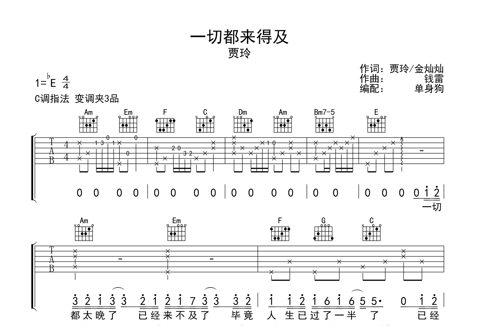 三十已过吉他谱_贾盛强_G调弹唱89%专辑版 - 吉他世界