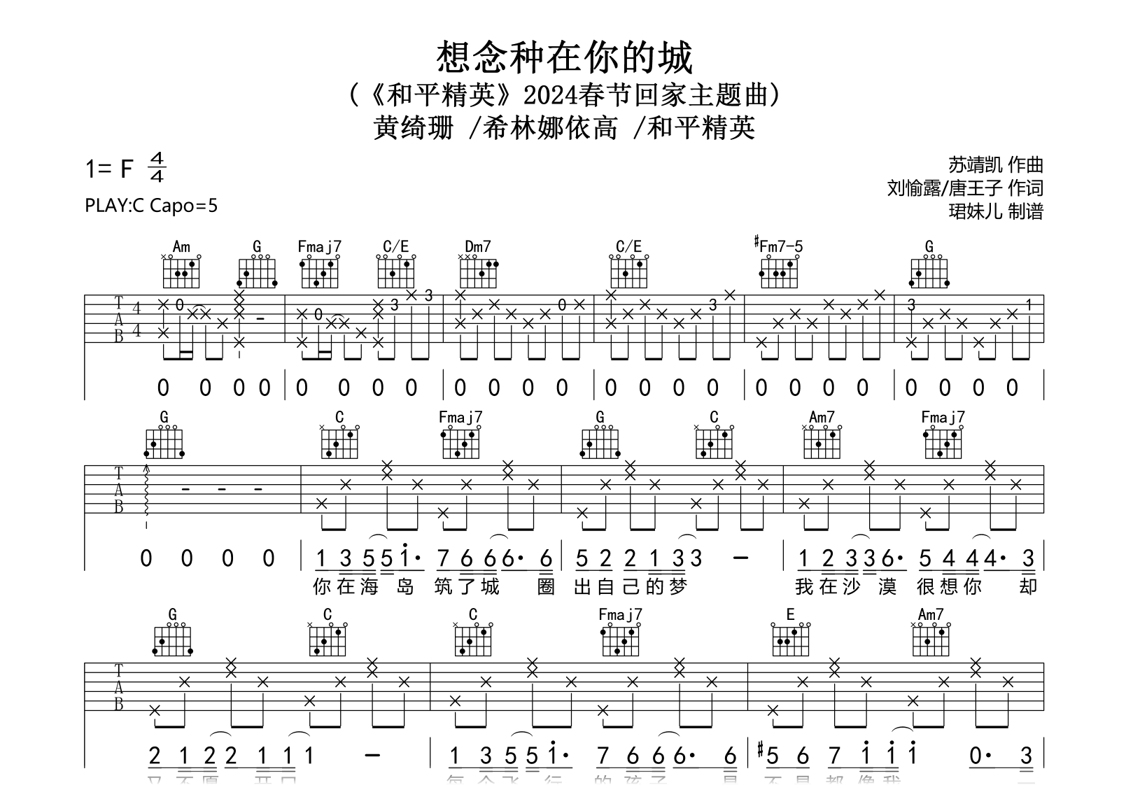 想念种在你的城吉他谱-黄绮珊/希林娜依高/和平精英-吉他帮