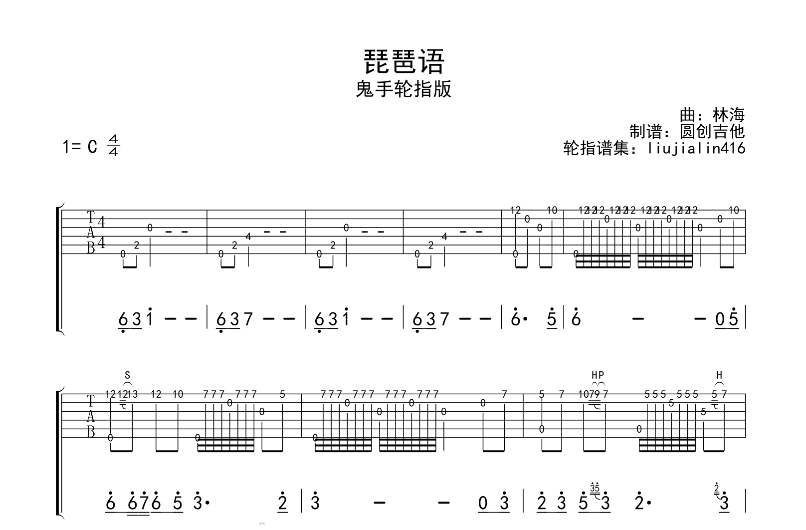 《琵琶语》指弹曲谱子 - 吉他谱 选用E调指法编配 - 初级曲谱 - 六线谱(独奏/指弹谱) - 易谱库