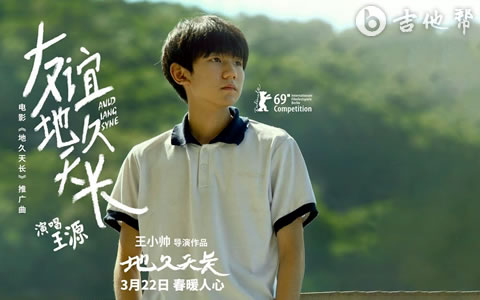 友谊地久天长吉他谱_王源_原版精编_弹唱六线谱