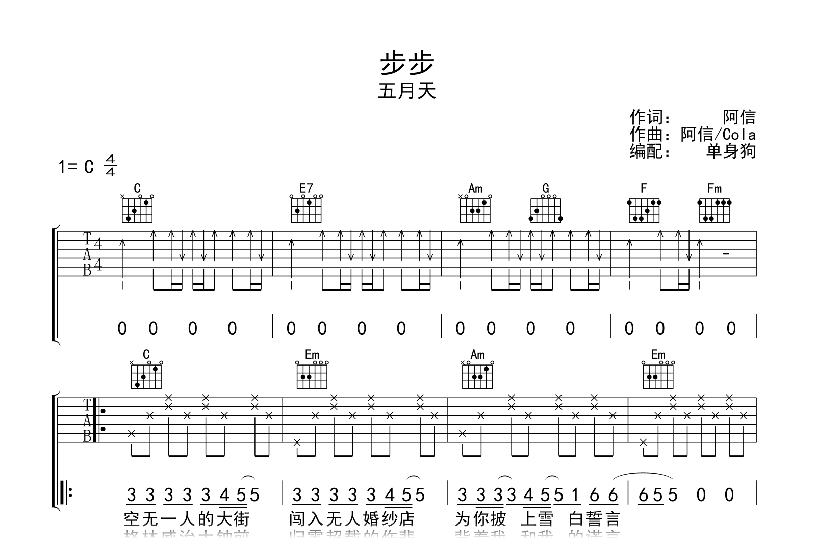 步步吉他谱-五月天-C调弹唱六线谱