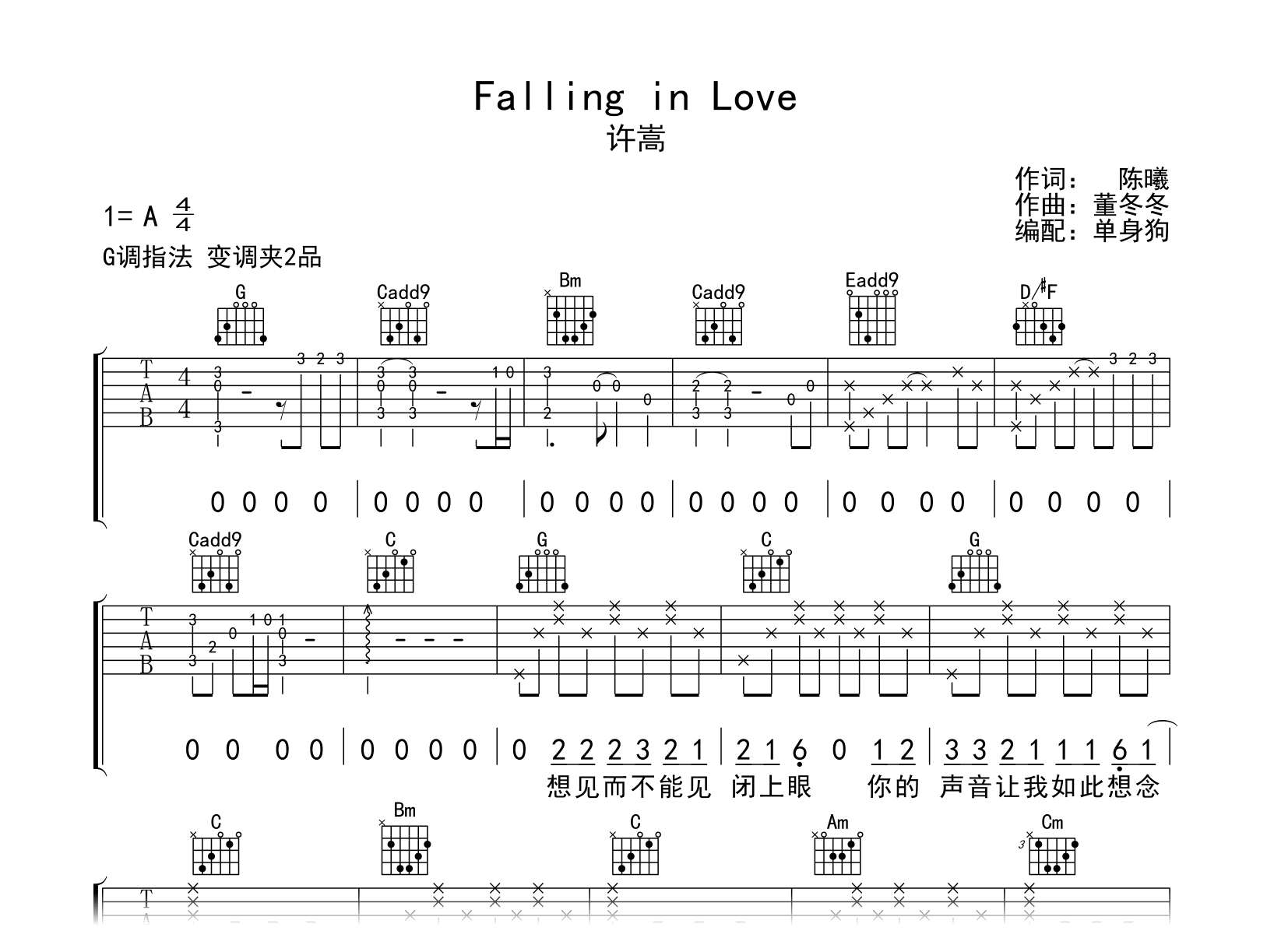 Falling in Love吉他谱-许嵩-电视剧《在暴雪时分》主题曲