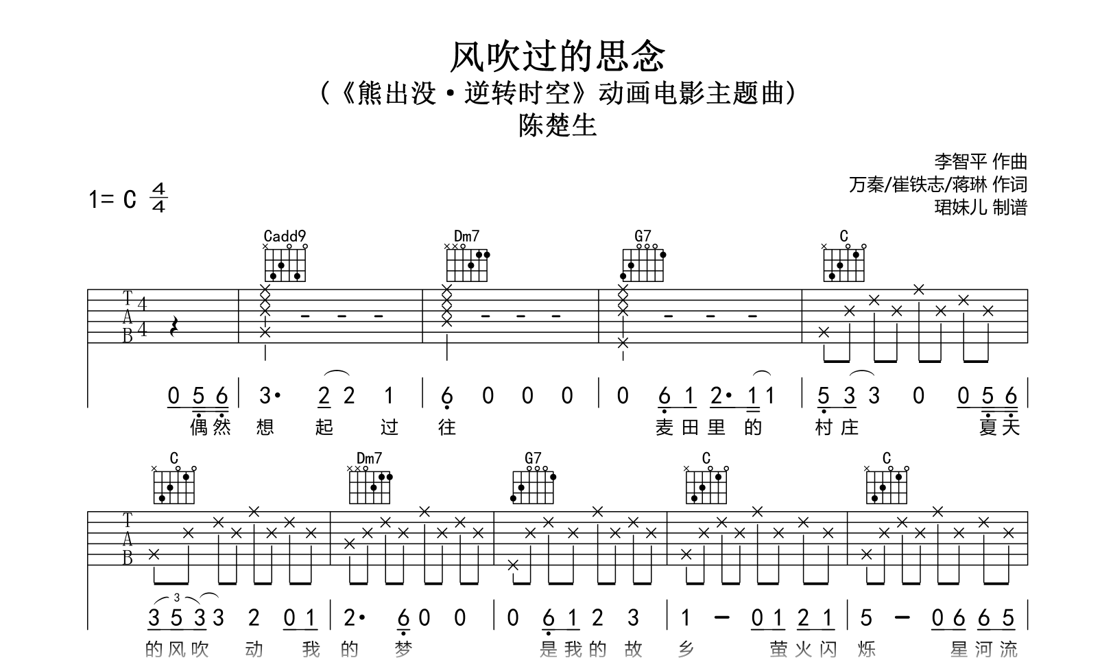 风吹过的思念吉他谱-陈楚生-C调弹唱六线谱