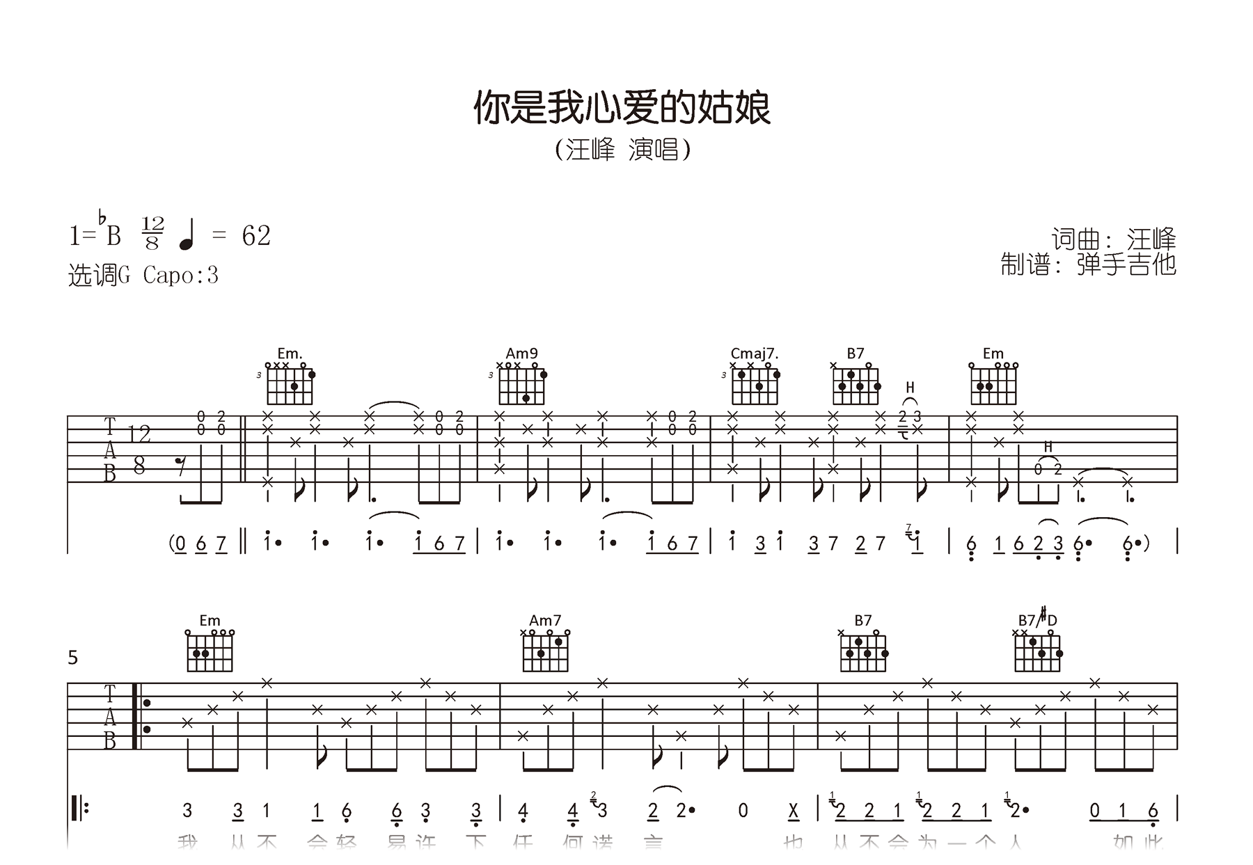 你是我心爱的姑娘吉他谱-汪峰-弹唱六线谱