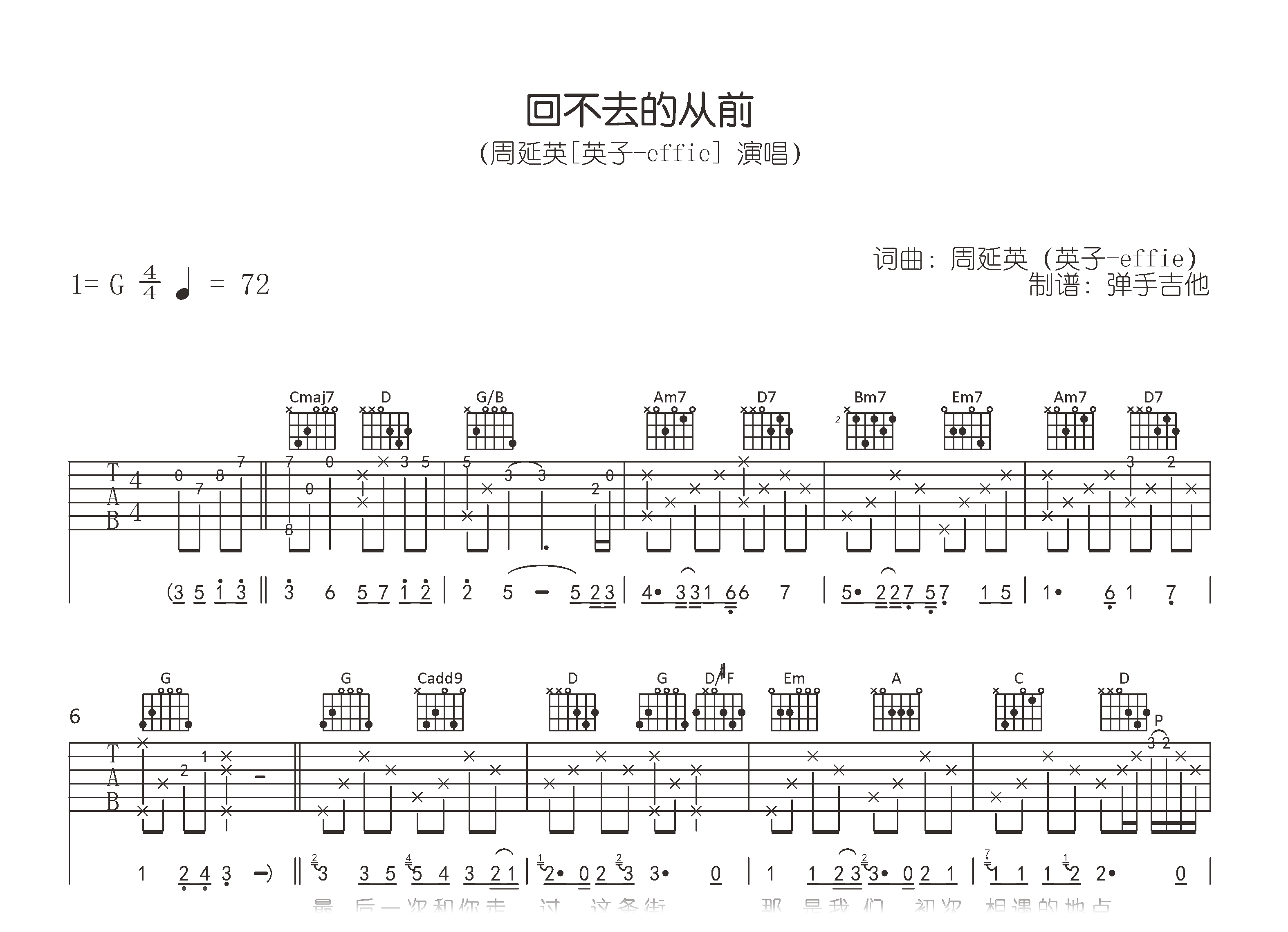 回不去的从前吉他谱-周延英-弹唱六线谱