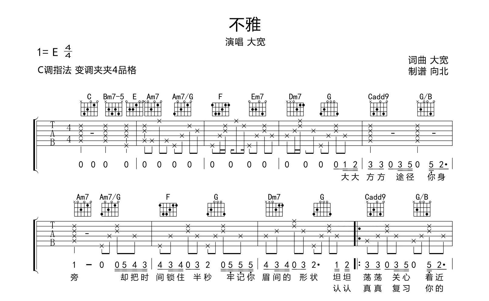 不雅吉他谱-大宽-C调弹唱六线谱