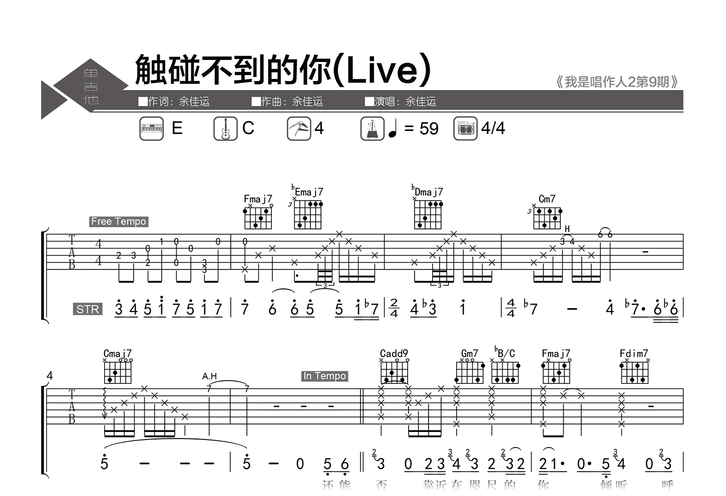 触碰不到的你吉他谱-余佳运-C调指法-吉他帮