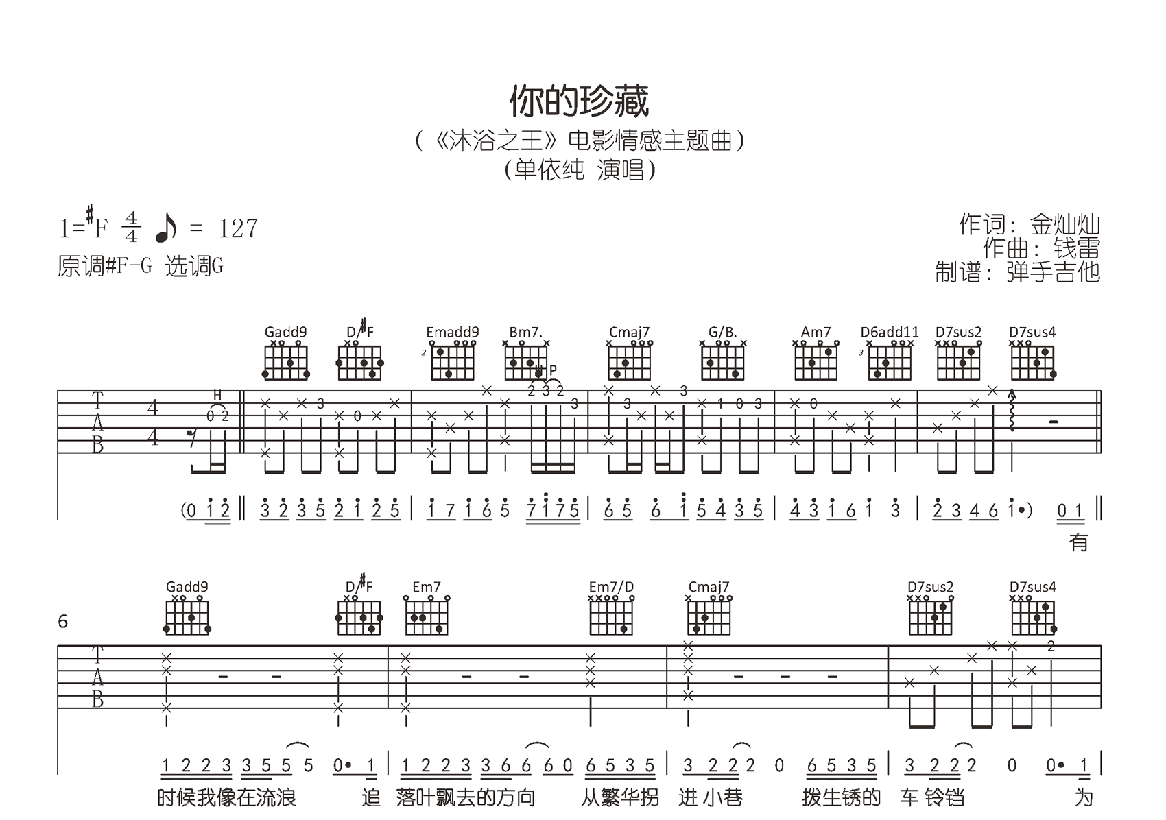 你的珍藏吉他谱-单依纯-G调弹唱六线谱