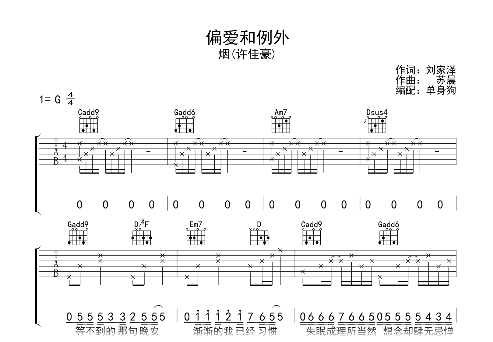 偏爱和例外吉他谱-烟(许佳豪)-G调弹唱六线谱