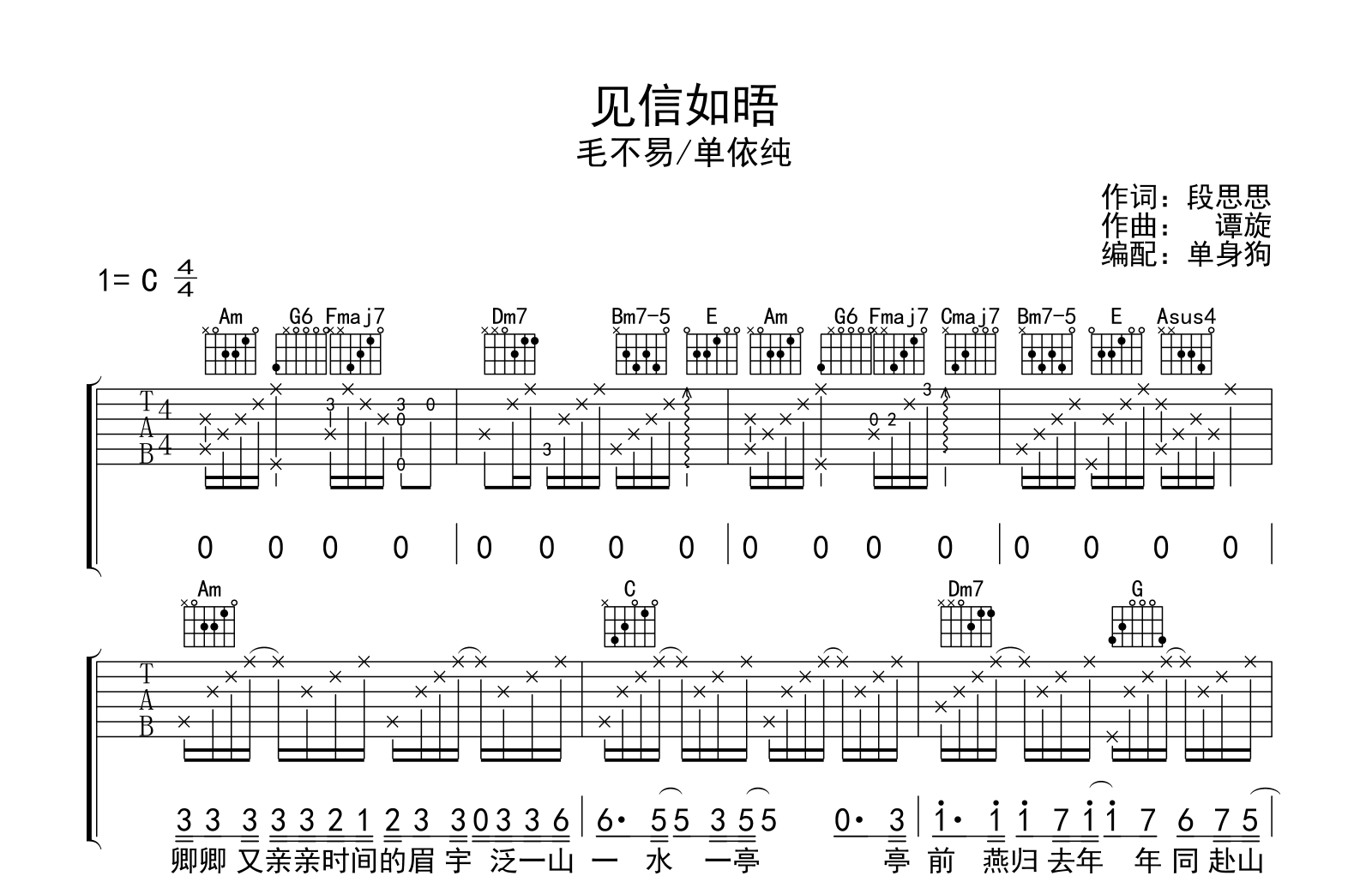 见信如晤吉他谱-毛不易/单依纯-C调指法-吉他帮