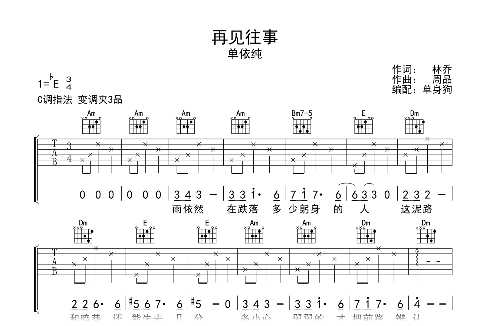 再见往事吉他谱-单依纯-C调指法-吉他帮