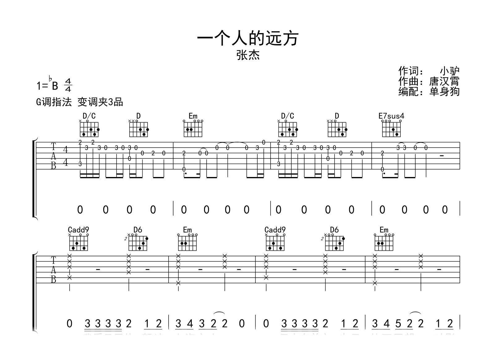 一个人的远方吉他谱-张杰-电影《大雨》主题曲