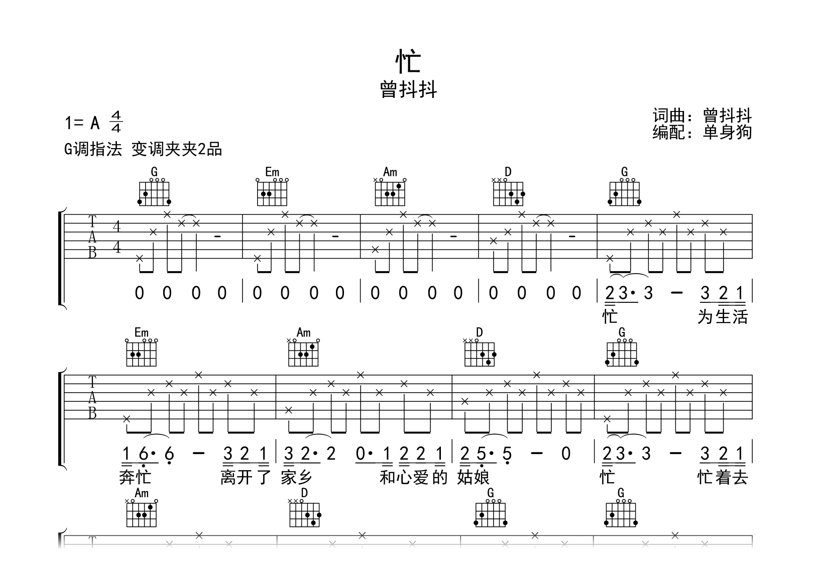 忙吉他谱-曾抖抖-G调弹唱谱-吉他帮