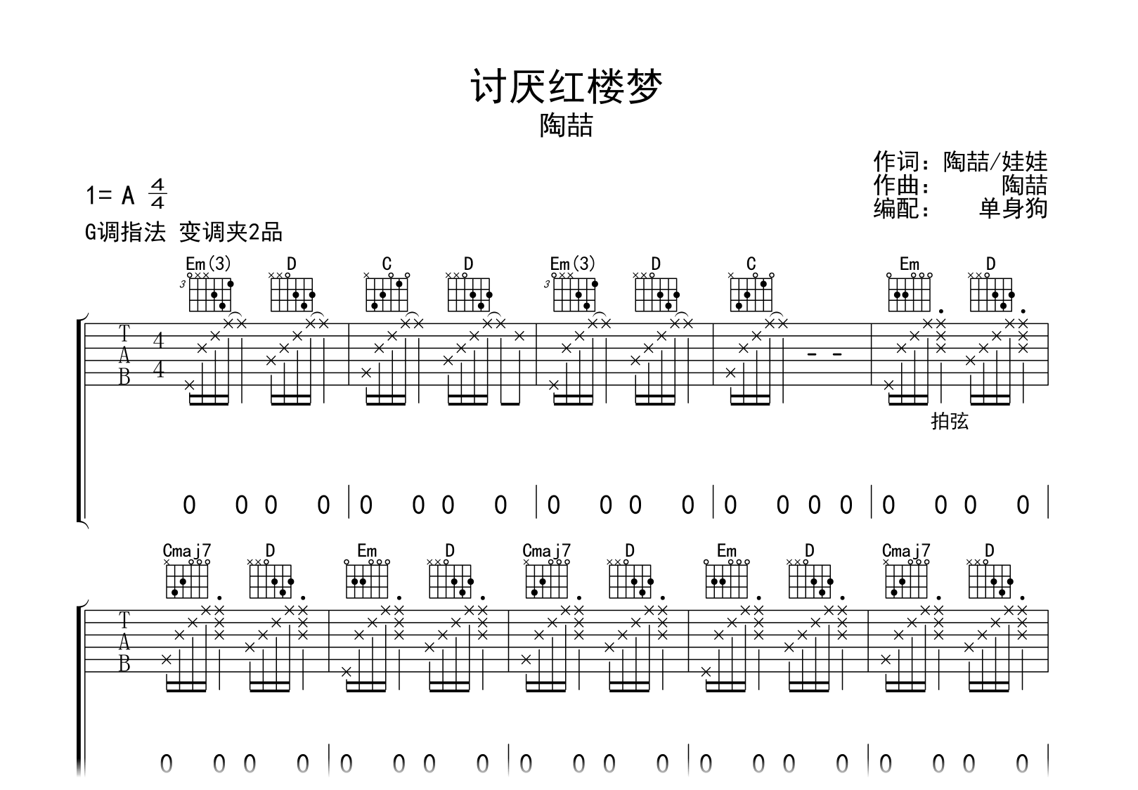 讨厌红楼梦吉他谱-陶喆-C调指法-吉他帮