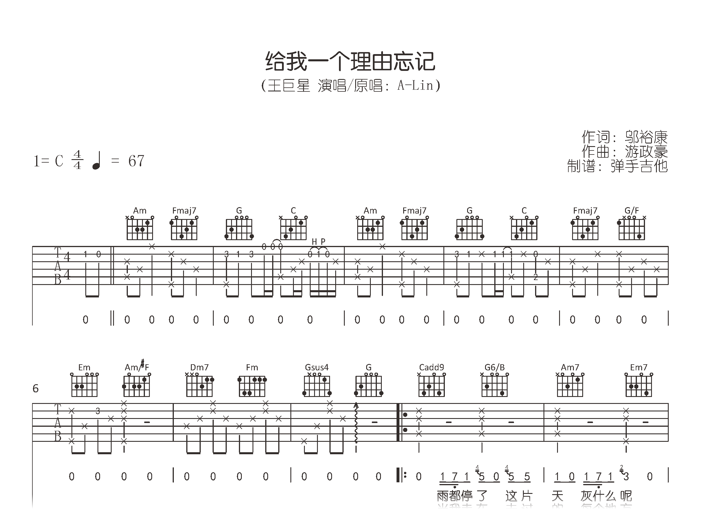 给我一个理由忘记吉他谱-王巨星-C调指法-吉他帮