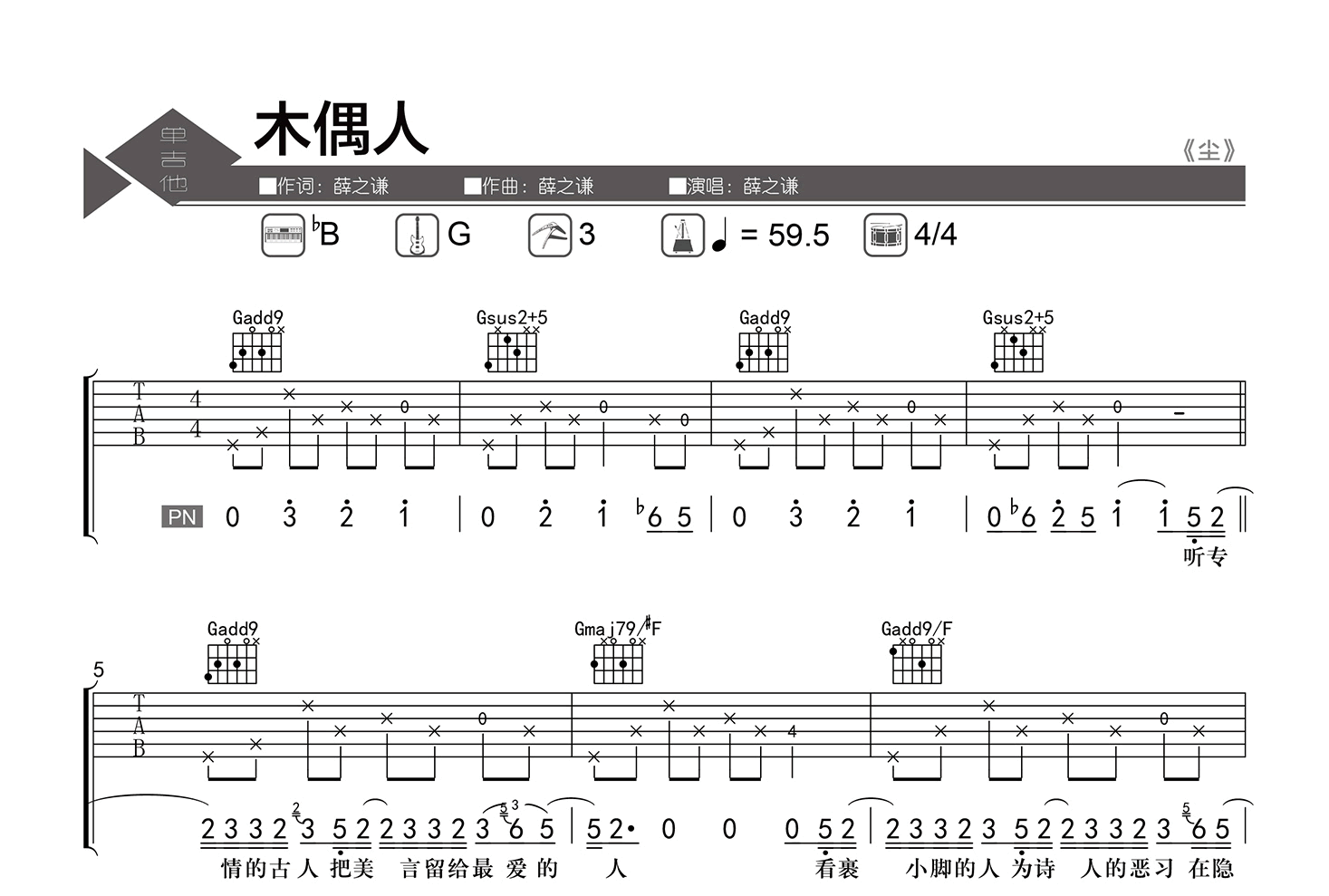 薛之谦《木偶人》吉他谱-G调指法-吉他帮