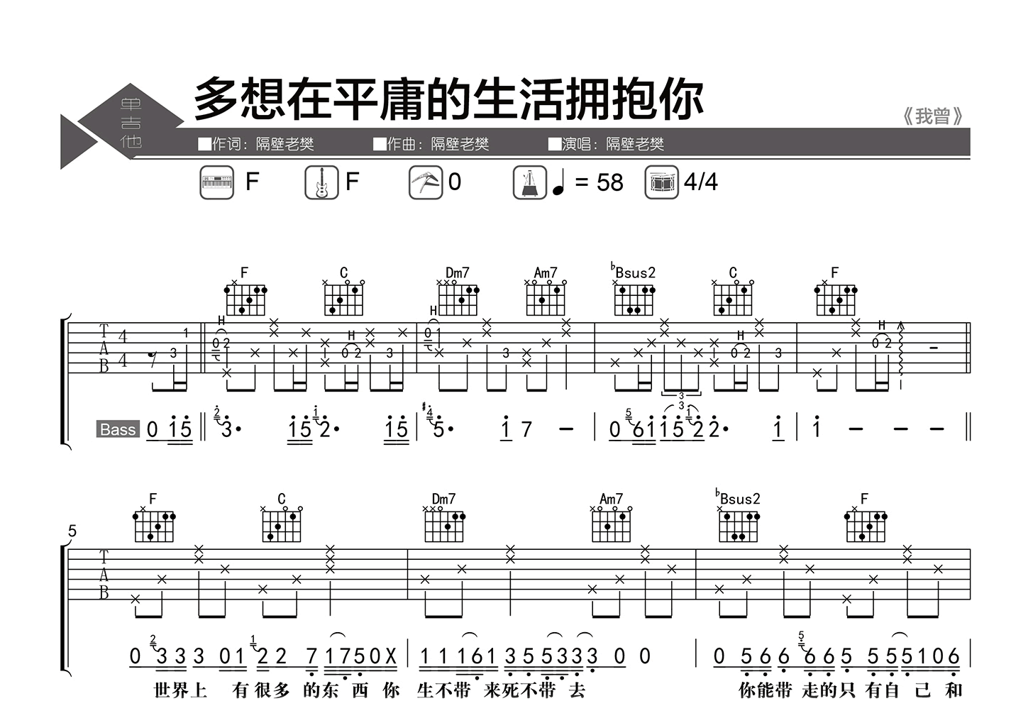 多想在平庸的生活拥抱你吉他谱-隔壁老樊-F调原版编配-吉他帮