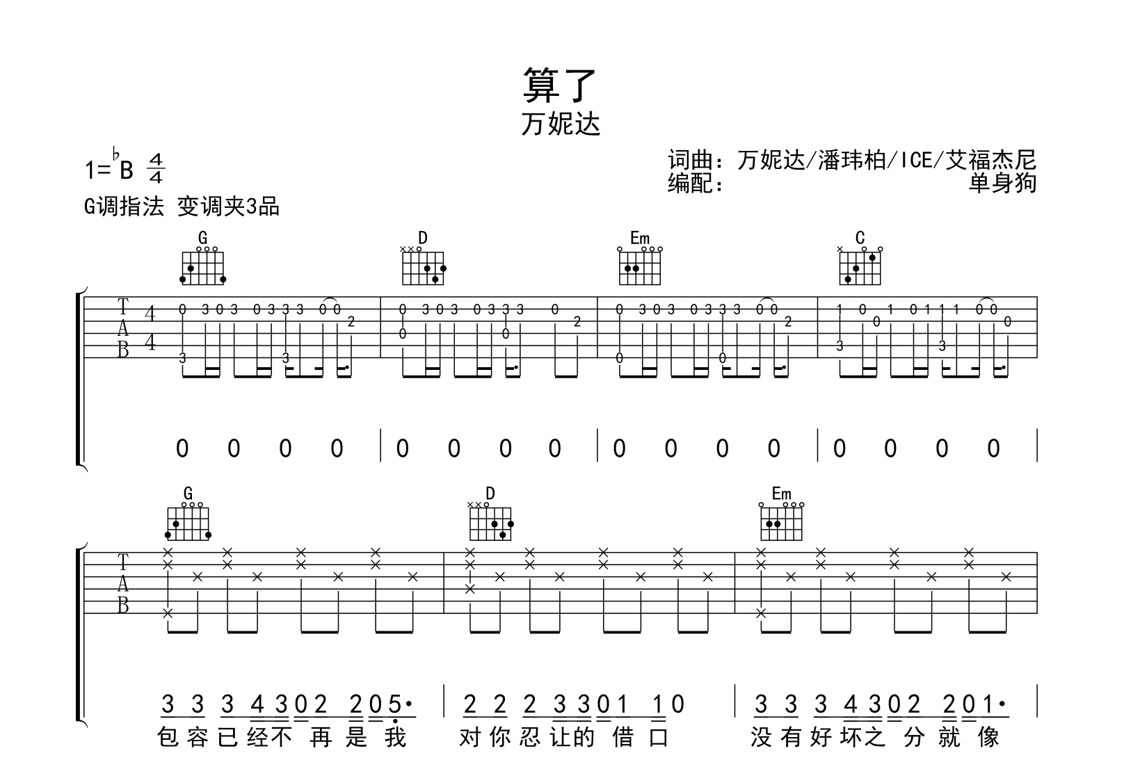 算了吉他谱-万妮达-G调指法-弹唱六线谱