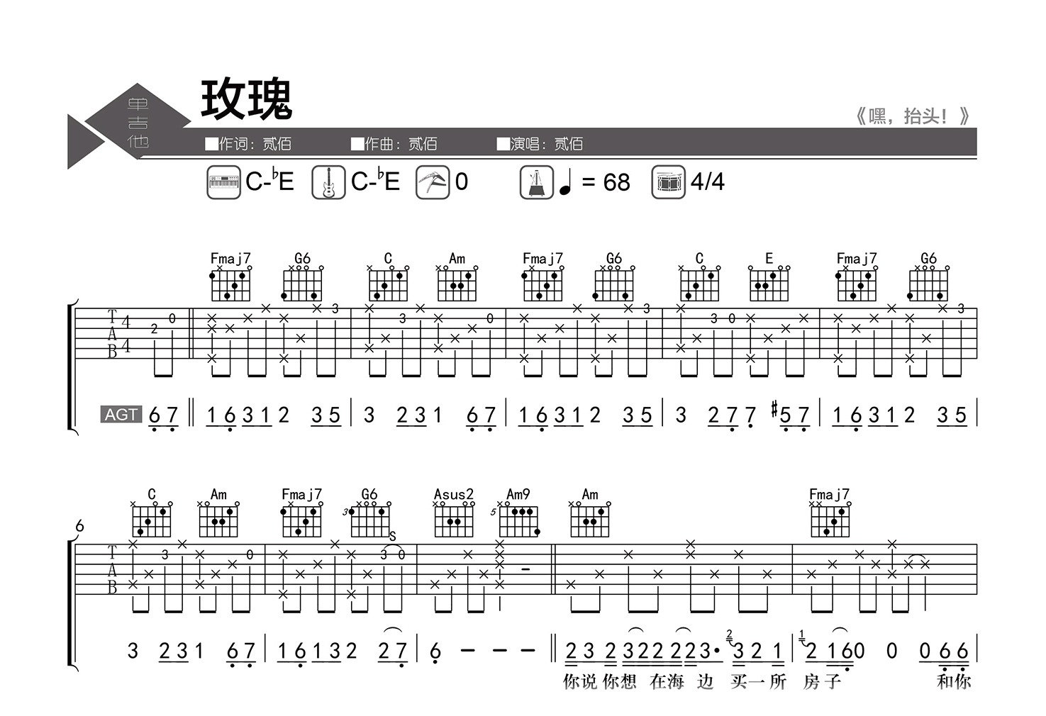 玫瑰吉他谱-贰佰-弹唱六线谱-吉他帮