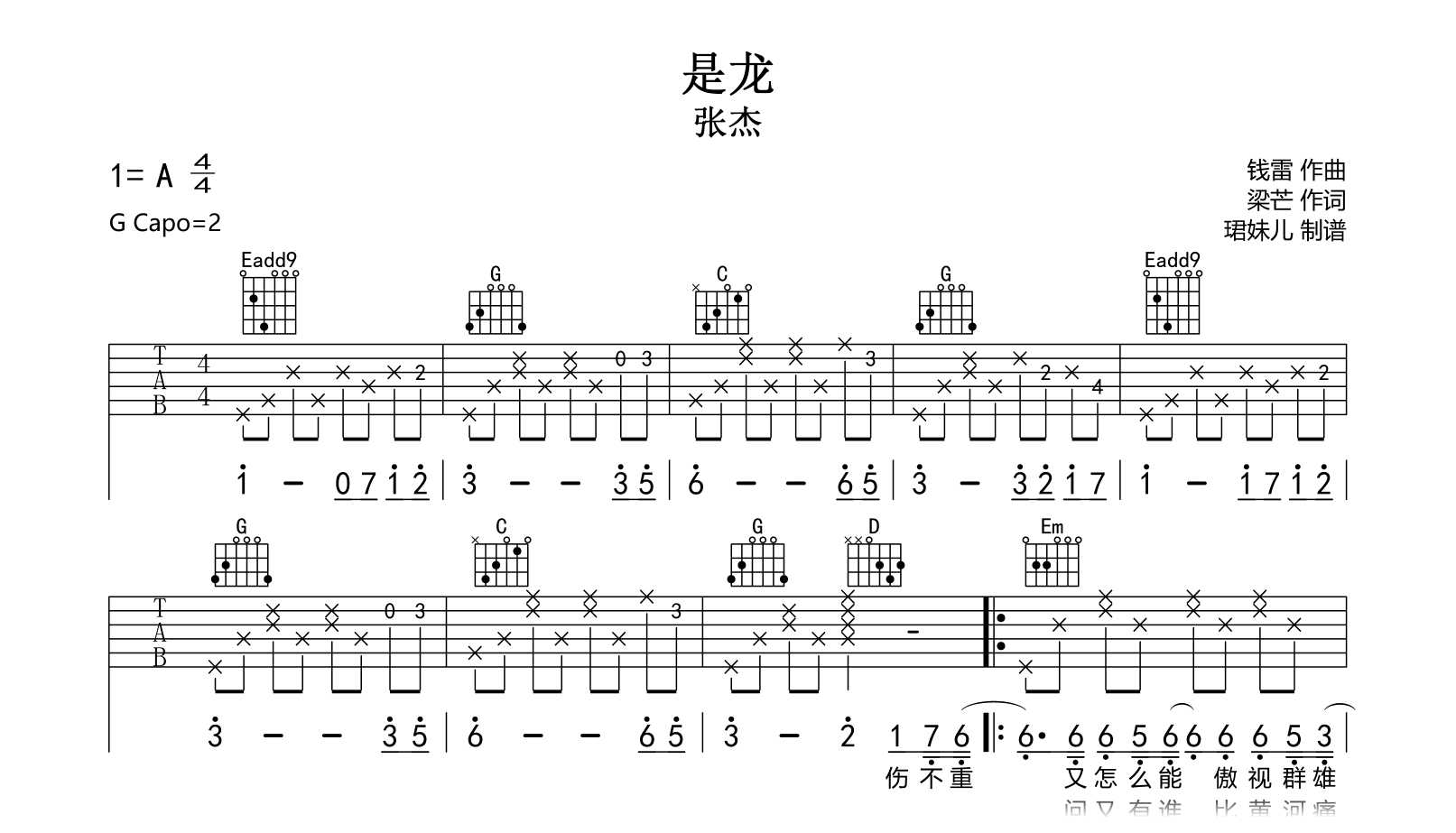 是龙吉他谱-张杰-G调指法-吉他帮