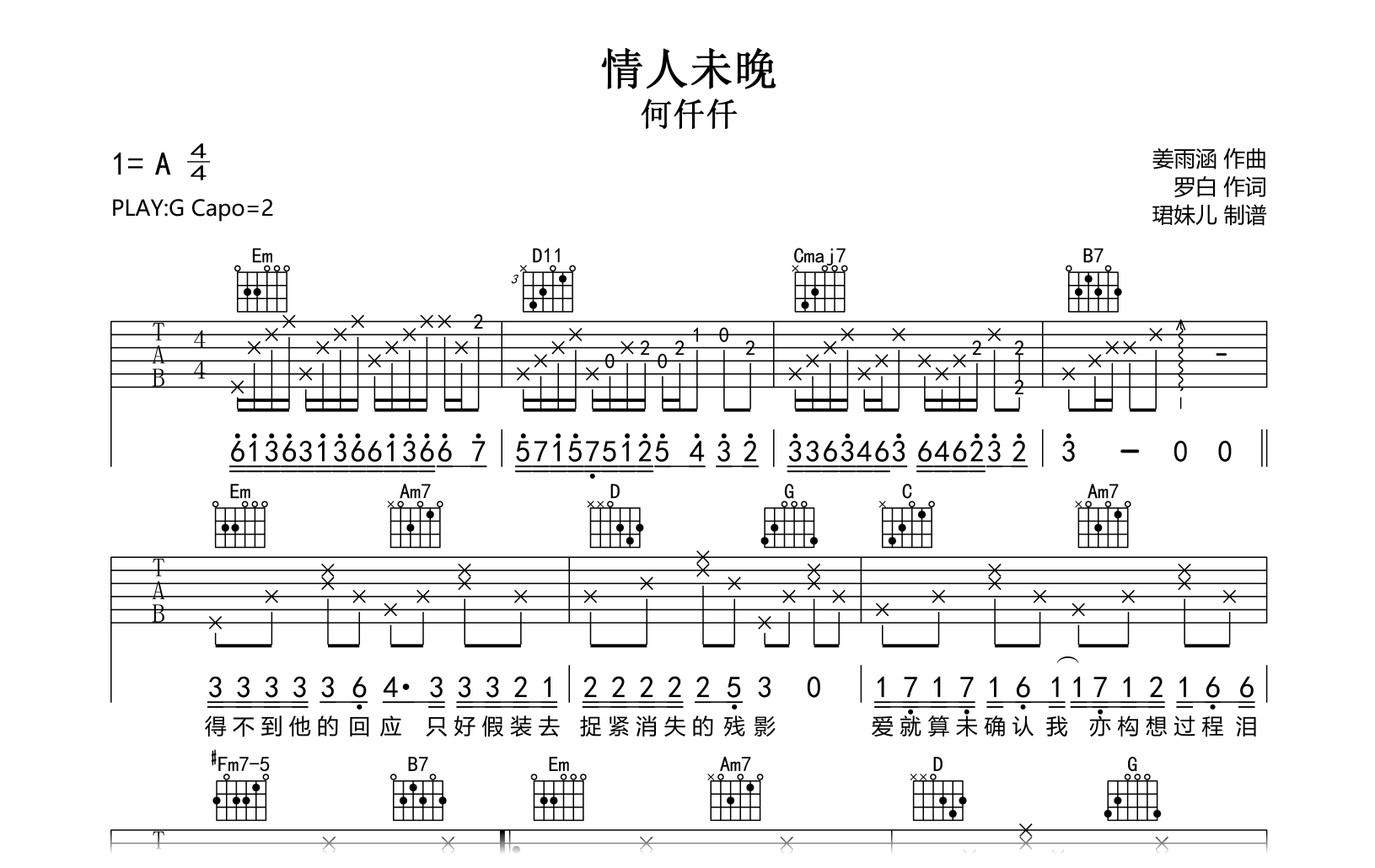 情人未晚吉他谱-何仟仟-G调指法-吉他帮